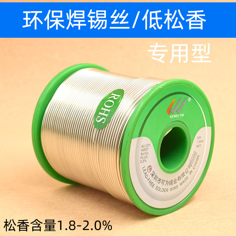 小松香无铅焊锡丝SN993可为牌1KG环保锡线低温好焊接特殊规低松香