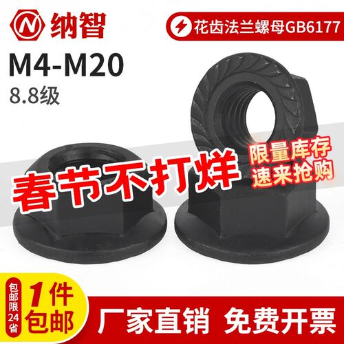 8.8级带齿法兰螺母GB6177花齿带垫模具压板螺帽M6M8M10M12-M24