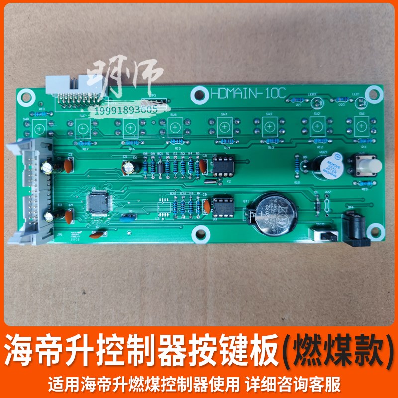 海帝升烤房控制器电路板单三相线路按键控制面板电源主板(燃煤款)