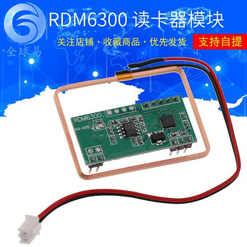 单片机RDM6300 ID卡读卡器模块RFID射频模块UART串口输出