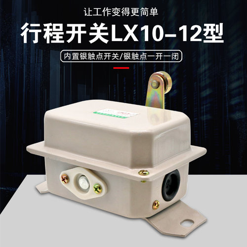 起重机LX10-12行程开关 单梁防撞限位开关 天车运行行走限位开关