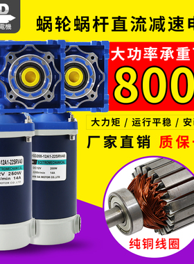 60W-300W直流蜗轮蜗杆减速机变速器大力矩慢速电机马达调速电动机