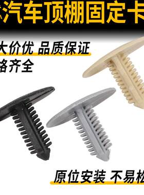 圣诞树倒刺卡扣适配面包车北斗星顶棚内饰固定扣车顶封皮铆钉配件