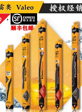 法雷奥SWF新领驭新速腾新帕萨特波罗迈腾高尔夫无骨雨刮片雨刮器