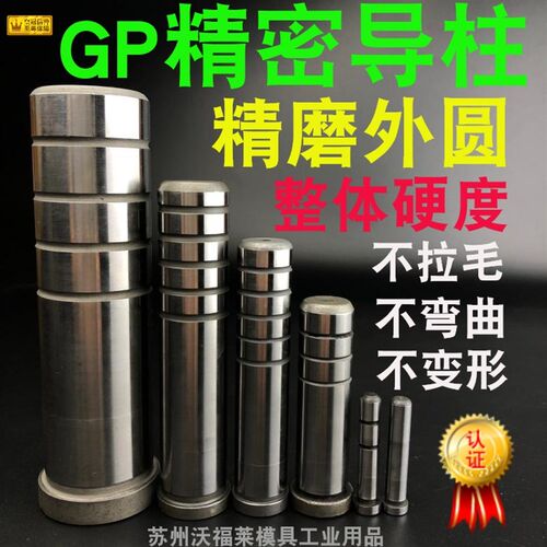 20*50-130 精密轴承钢GP内导柱55 60 65 70 75 80 85 90 100 110