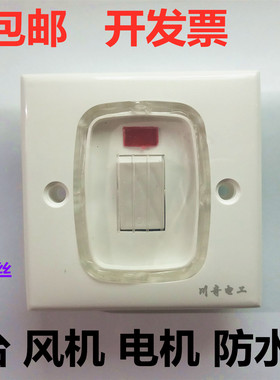 炉灶风机电机开关按钮厨房灶台防水开关面板86型一开单控户外双联
