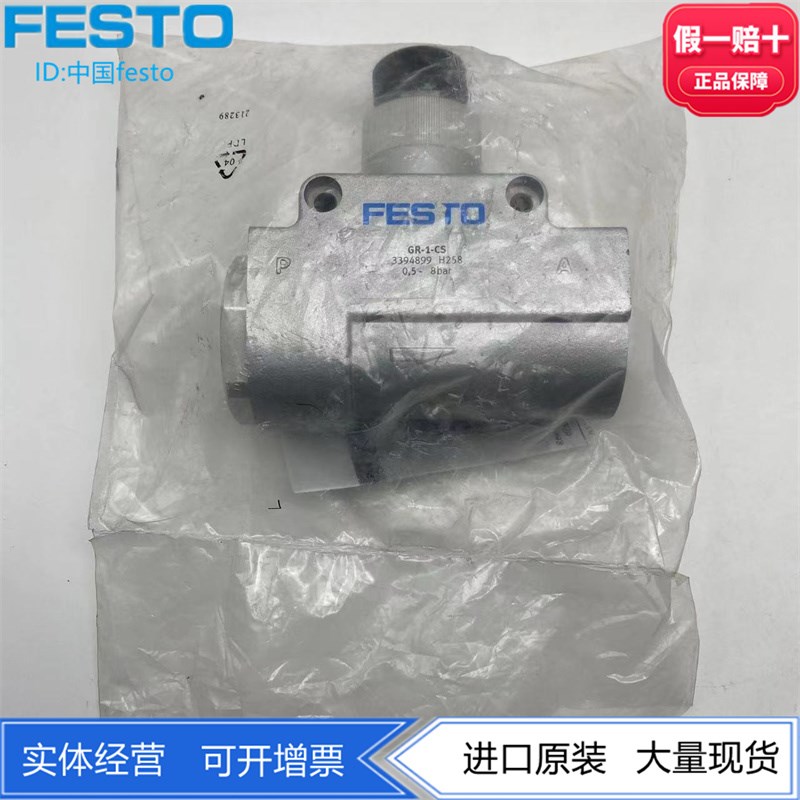 FESTO流量调节阀单向节流阀GR-3/4/1-CS 2103 3394899现货原装