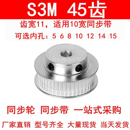 同步轮S3M45齿宽11带凸台BF内孔5 6 8 10 12 14 15同步带轮S3M100