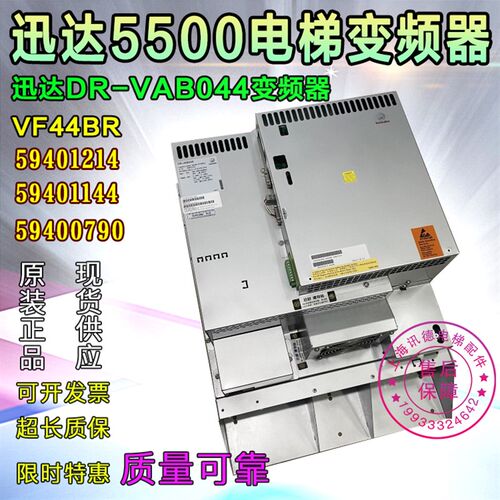 迅达5500电梯VF44BR变频器DR-VAB044 59401214/59401144/59400790