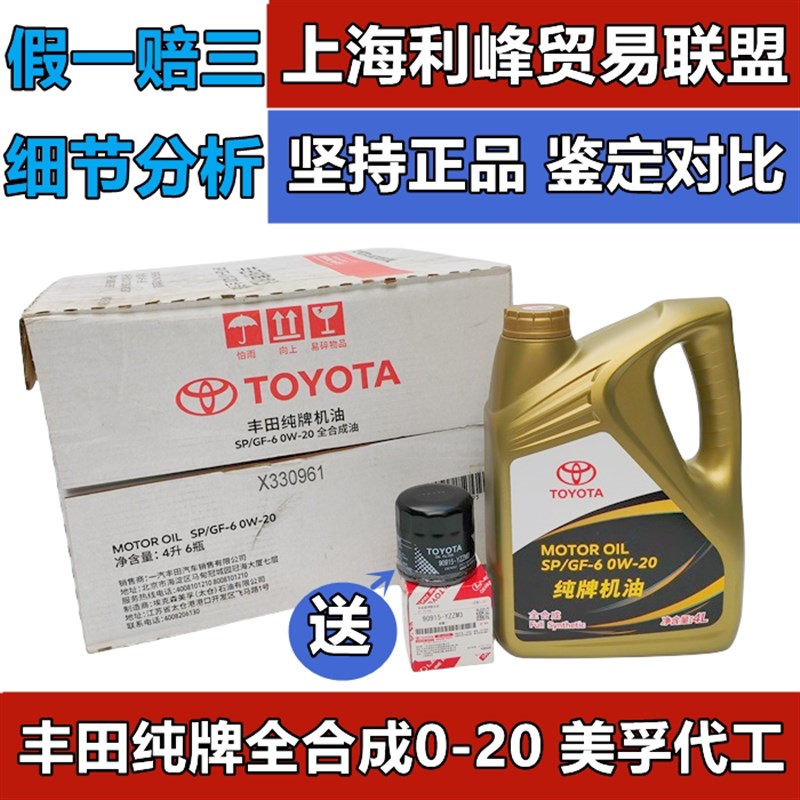 丰田纯牌美孚代工皇冠锐志荣放卡罗拉雷凌凯美瑞SP0W20全合成机油
