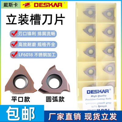 戴斯卡数控刀片TGF32R050 LF6018圆弧车刀TGF32L050-R0.25 LF6018