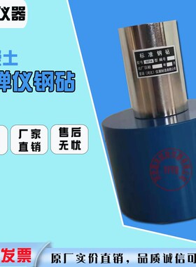 回弹仪校准钢砧 回弹仪率定钢砧混凝土砂浆高强检验专用钢砧