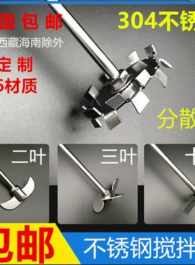 304不锈钢分散盘 分散机叶片 搅拌桨 锯齿型三叶十字叶搅拌机配件