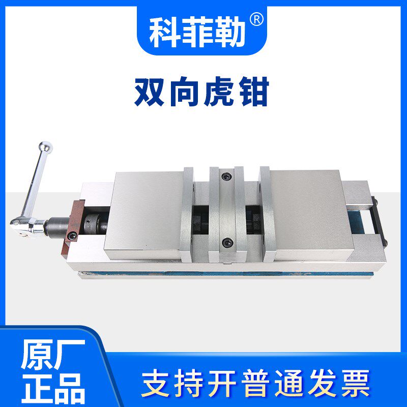 双向平口钳160双开口虎钳200直角光面台钳分体自由虎钳气动虎钳6