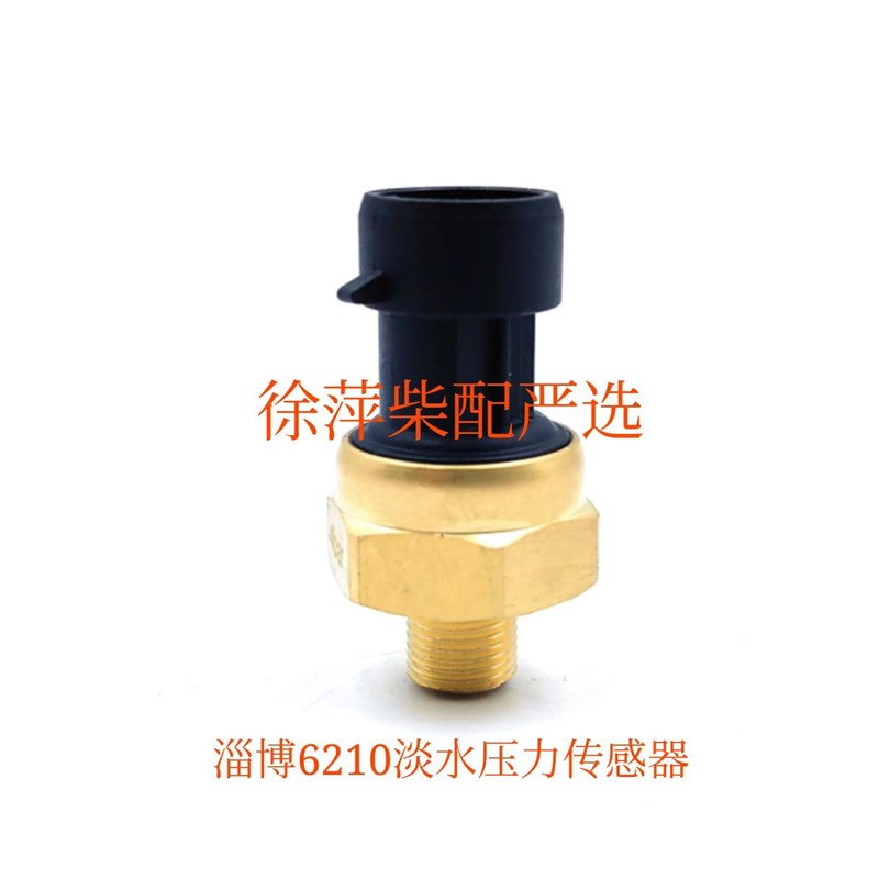 淄柴6210监控仪淡水压力传感器燃油压力FVA1233监控仪机油压力头