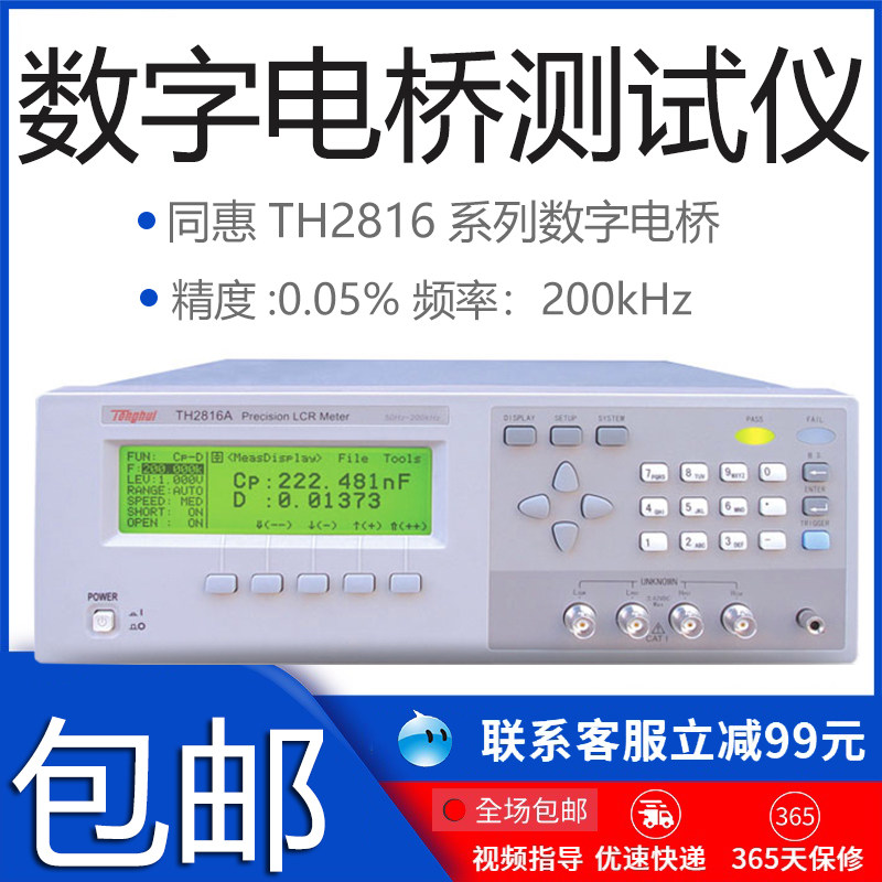 高精度数字LCR电桥TH2816A/2816B/2817A/C+同惠电容电阻电感测试