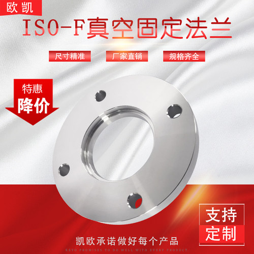 ISO-F真空法兰 ISO63/80/100/160/200 不锈钢螺栓真空固定法兰