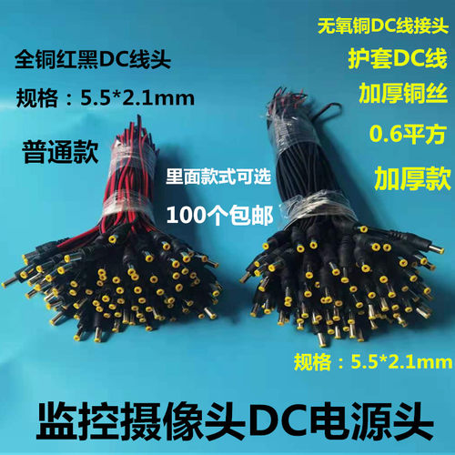 加厚全铜DC电源线 监视摄影机电源头集中供电12VDC头电源公母接头