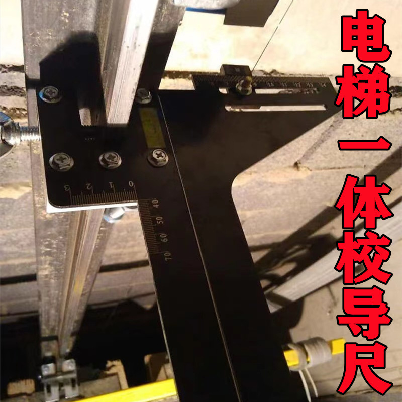 电梯一体校导尺专用轨道定位单双线不锈钢强磁卡板12颗安装铝合金