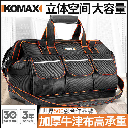 德国KOMAX大加厚工具包电工维修安装收纳包小牛津布多功能工具袋