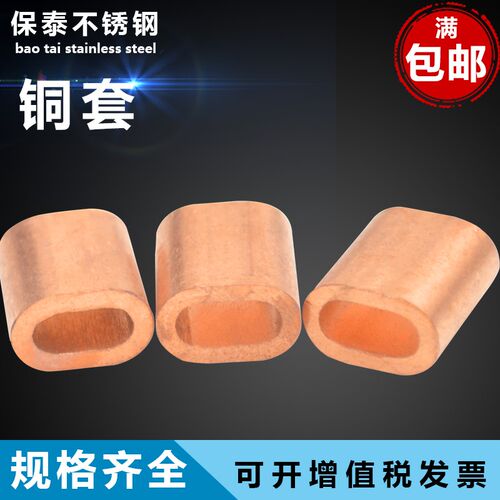 单孔铜套 钢丝绳用椭圆形铜套 钢丝绳卡扣压套夹头 紫铜管 铜接头