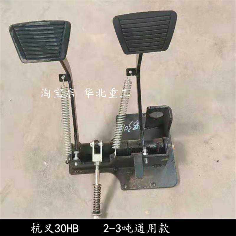 杭州叉车30HB制动踏板总成 杭叉离合器拉杆 叉车离合制动踏板总成