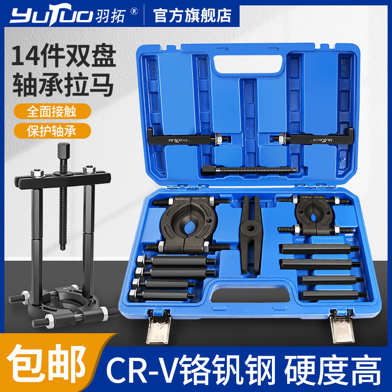 双盘拉马变速箱轴承拆卸工具收割机卡盘蝶式培令取出器拉拔多功能