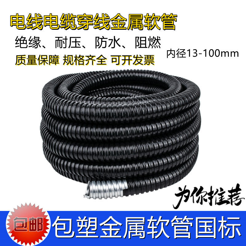 包塑金属软管电线电缆套管16/20/25塑料保护管阻燃弯曲穿线波纹管