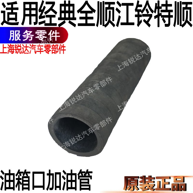 适用全顺油箱盖加油管江铃特顺油管加油口油管橡胶原装汽车配件