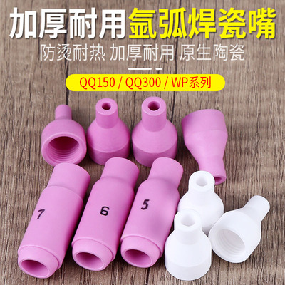 氩弧焊枪陶瓷嘴配件TIG150 WP加厚氩弧焊瓷嘴瓷咀保护套陶瓷喷嘴