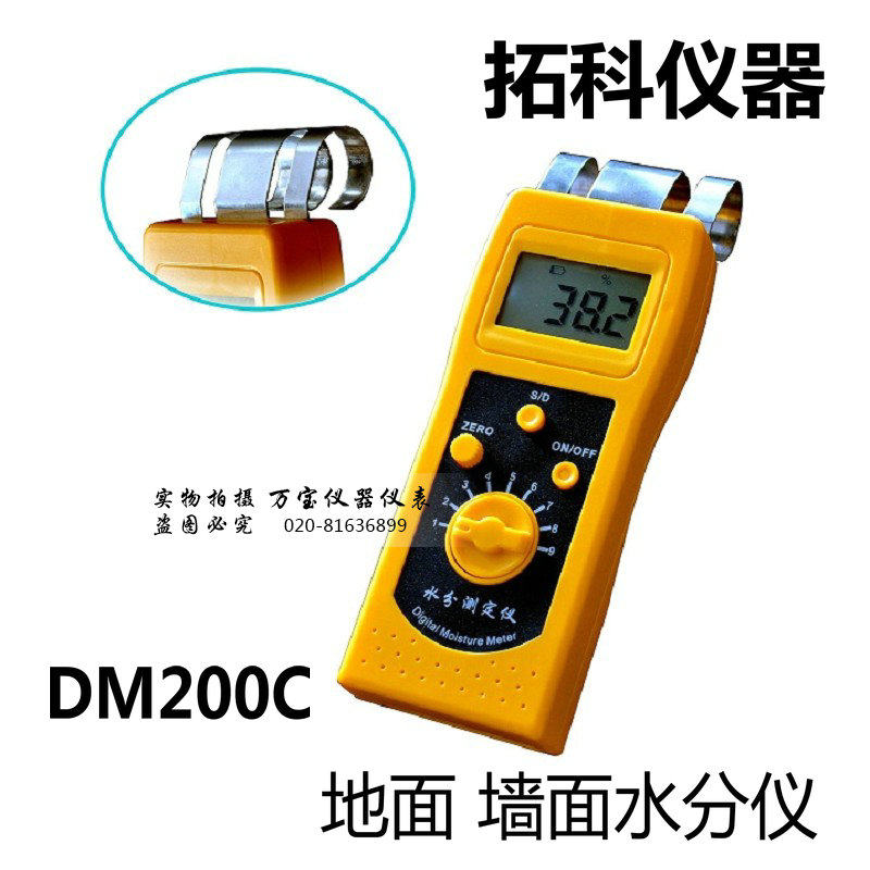 DM200C墙体墙面水份仪 地面测湿仪 含水率测试 大理石水分测定仪