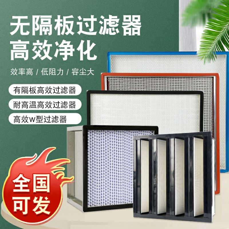 有隔板高效空气初效板式中效袋式过滤器耐高温无纺布空调防尘网