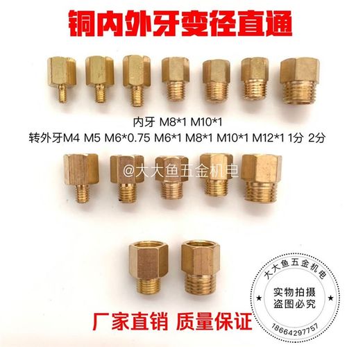 铜内外牙变径直通转换接头公制英制内外丝螺纹直接M4M5M6M8M10M12
