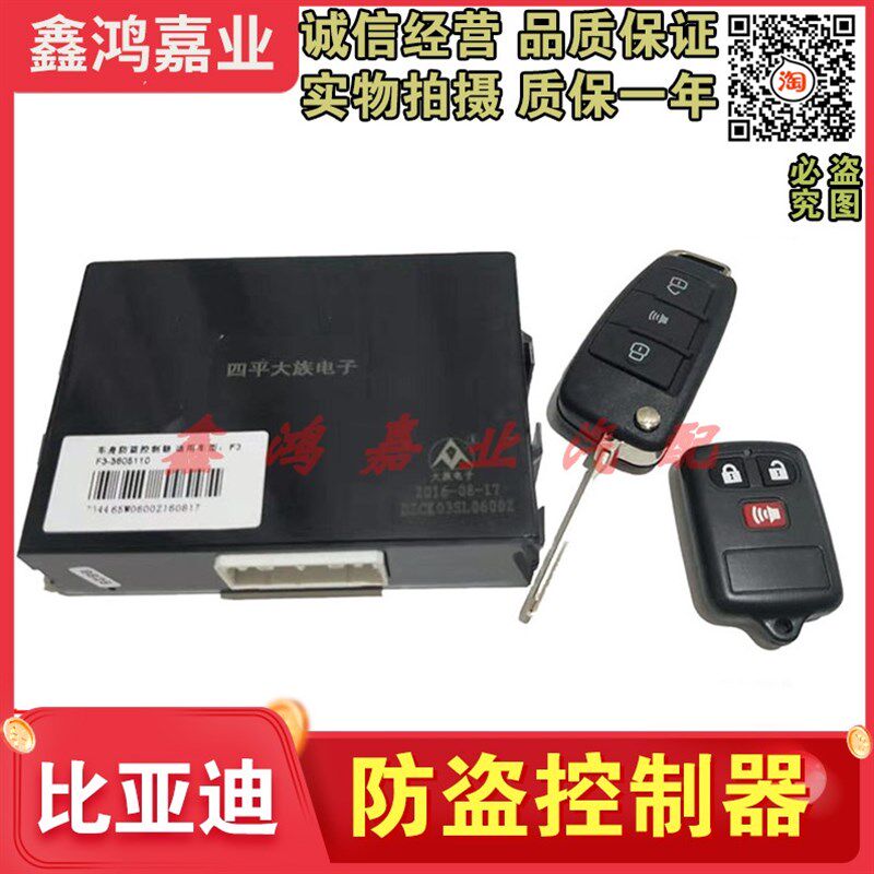 适用比亚迪F0F3车身防盗器总成F3R车身控制器遥控器车门中控盒