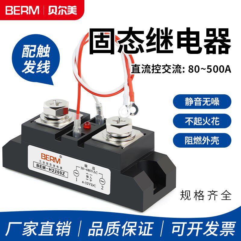贝尔美MGR-H3200Z电加热温控炉直流控交流工业单项固态继电器SSR