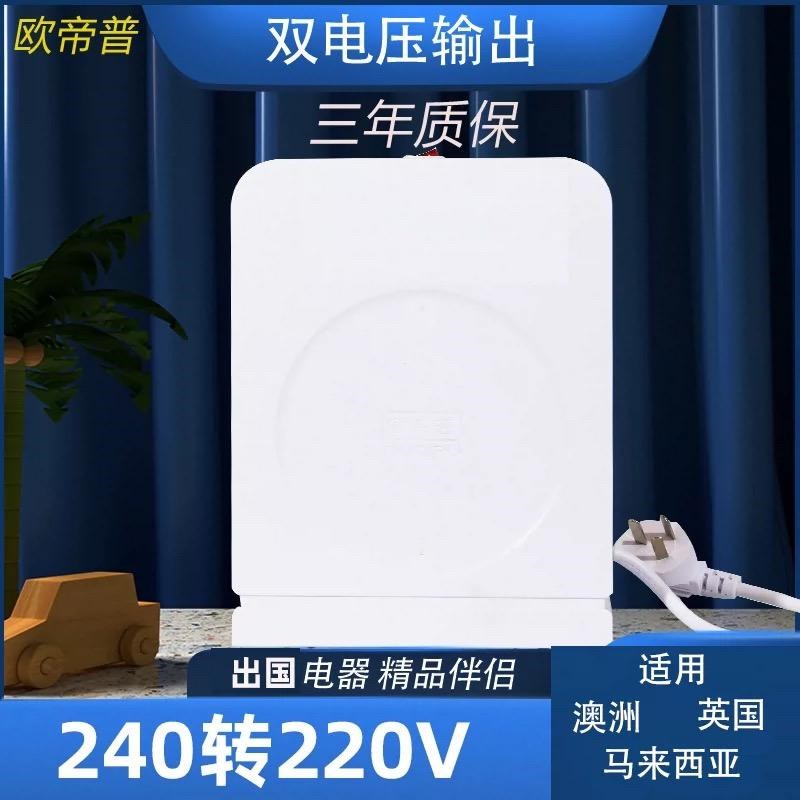 变压器240V转220V/240V变220V澳洲澳大利亚马来西亚电源电压转换