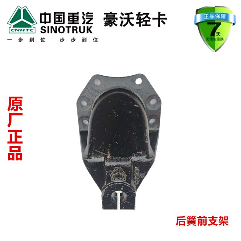 重汽豪沃轻卡后簧前支架 后钢板前吊耳原厂汽车配件LG9706520021