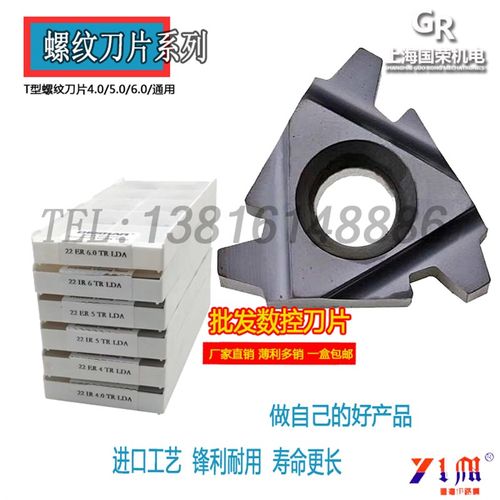 数控刀片22ER 22IR AG60AG55  22TR4 5 6不锈钢 T型螺纹刀片