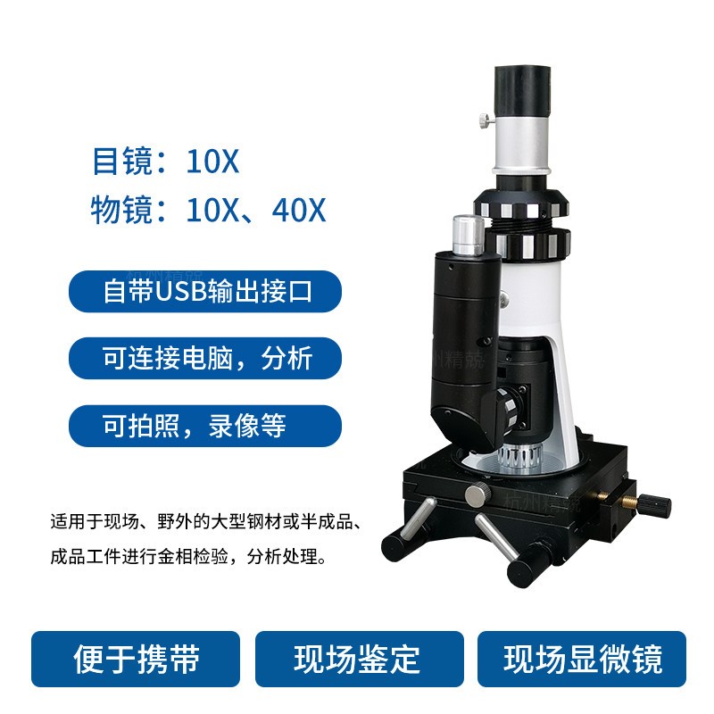 便携式金相显微镜BJ-A 手持式现场金属分析显微镜 带磁性底座检测