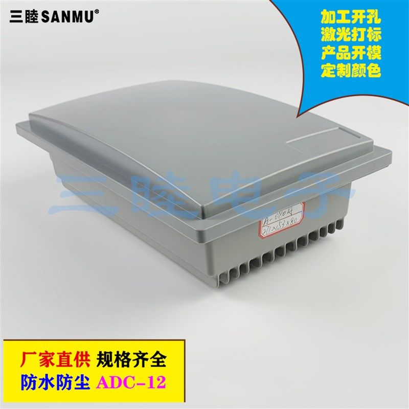 铝压铸防水放大器外壳 AP网桥壳 塑料上盖A-080A:271*153*80MM