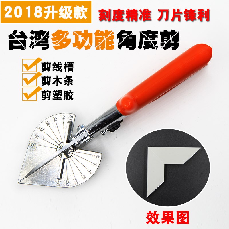 台湾线槽剪刀扣条神器电工木工专用切割器万能角度剪卡条45度剪刀