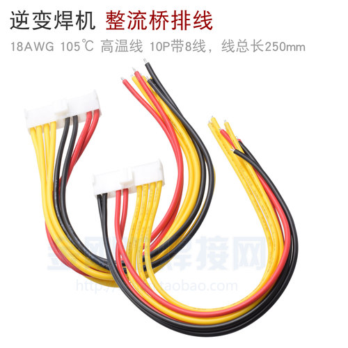 逆变焊机硅桥 整流桥 排线 10P 8线 正序 反序 18AWG铜镀锡 105