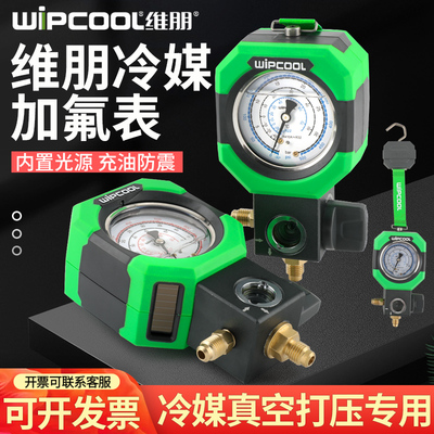 维朋R22r410a空调冷媒表雪种压力表充油加氟单表工具套装MG68-1LH