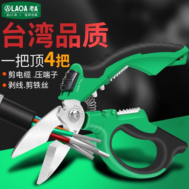 台湾老A重型电缆线剪多用剪扒皮压线剥线钳多功能电工剪刀