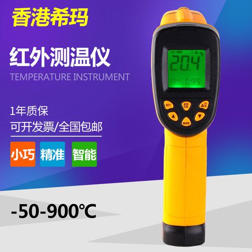 希玛AS862A高精度红外测温仪手持非接触工业高温温度测试量计包邮