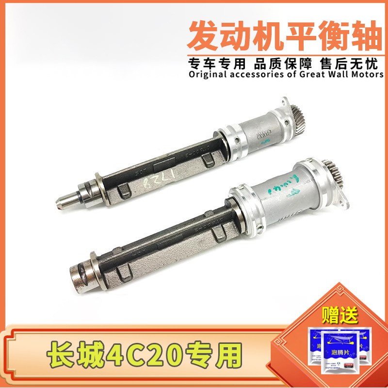 长城哈弗H9H8H7哈佛H6H4风骏7炮F5VV567进气平衡轴排气平衡轴总成