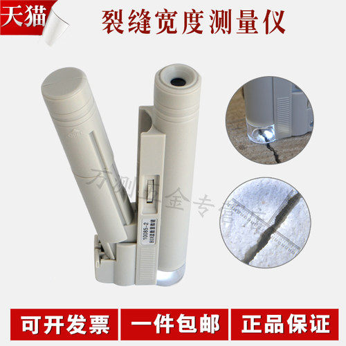 裂缝测宽仪检测仪40/80/100倍混凝土裂缝观测仪带光源带刻度免邮