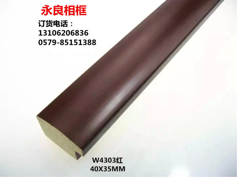 白木线条 十字绣边框 原木线条 字画框条 W4303红 相框线条