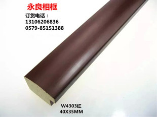 白木线条 十字绣边框 原木线条 字画框条 W4303红 相框线条