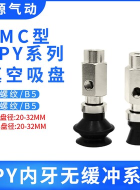 替代吸嘴真空吸盘ZPY10/13/16/UN/US/BN/BS/DN/DS-U46N46-B5-B5
